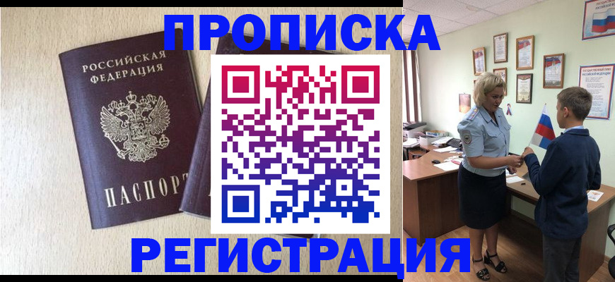 временная регистрация законно в Карабулаке